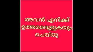 Psalm 120 - Holy Bible - സങ്കീർത്തനങ്ങൾ 120 - Malayalam Bible -