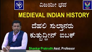 Medieval Indian History | Delhi Sultans | Session 2 | Shankar Prakruthi @VijayiBhava