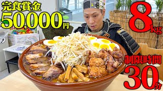 [Big Eater] Go beyond your limits! Finish 8kg of ramen in under 30 minutes! [Omusubi Koro Suzu]