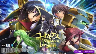 『ロススト』メインストーリー第3章「ブリタニアで生きるために」PHASE1~12『コードギアス　ロストストーリーズ』1440ｐ