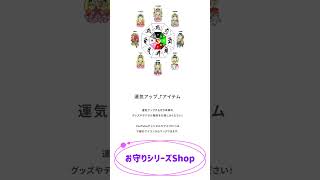 【守り本尊お守りシリーズ】守り本尊シリーズをまとめて閲覧できるようになりました！