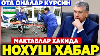 ШОШИЛИНЧ! МАКТАБЛАР ХАКИДА - НОХУШ ХАБАР-ОТА ОНАЛАР ЭТИБОРЛИ БЎЛИНГ...