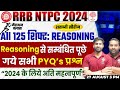 RRB NTPC REASONING MARATHON 2024 | NTPC REASONING CLASS 2024 |NTPC REASONING PREVIOUS YEAR QUESTIONS