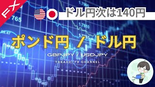 【ポンド円/ドル円】ドル円次は140円を目指す？ポンド円ドル円月曜日のエントリーポイント【2024/12/2週】