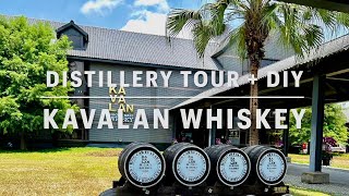 Taiwan Special: Kavalan Whisky Distillery Tour \u0026 DIY experience, Yilan Taiwan 台灣之光噶瑪蘭威士忌酒廠導覽，自己做一瓶！