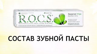 Rocs Энергия утра Двойная мята - обзор зубной пасты Рокс