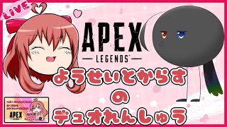 【APEXデュオカスタム練習】ようせいとからすの練習【ゲーム実況】