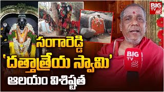 Special Story On Sangareddy Dattatreya Temple | Sri Dattachala Kshetram | BIG TV