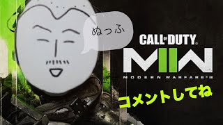 [COD MW2]　バグとアプリケーションエラーに怯えています