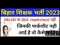 bpsc teacher vacancy 2023 मार्कशीट के बिना कैसे apply करे how to apply without marksheet