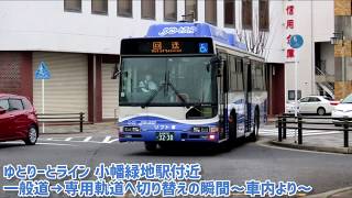 【ゆとりーとライン】一般道→専用軌道切り替えの瞬間～車内より～[小幡緑地駅]