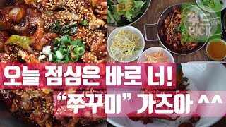 오늘 점심은 바로 너! 매콤한 \