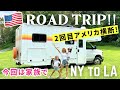 家族でアメリカを横断します！人生二度目のニューヨークからロサンゼルスROADTRIP！😆〔#1230〕