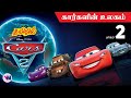 CARS 2 tamil dubbed animation movie comedy action adventure vijay nemo