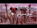 اجمل حالات واتس اب عن الصديقات اغنية رفيقة عمري شو حنونة ❤️❤️👭