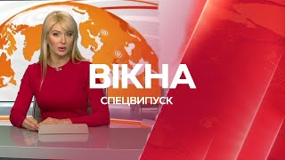 ⏰ Вікна-новини. Випуск від 27.05.2022 (00:00)