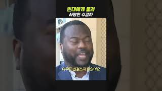 교도소에서 이것에 산 채로 먹혀 사망한 수감자