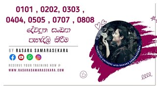 ඔබ ඉල්ලූ දේවදූත සංඛ්‍යා තේරුම්| 0101 0202 0303 0404 0505 0707 0808 angel numbers