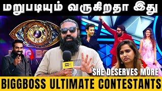 மறுபடியும் வருகிறதா BIGGBOSS ULTIMATE | #biggbossultimate #biggbossultimatetamil #biggboss