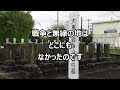 279「豊水村の戦没者霊域 熊本県玉名市豊水」戦跡の声を聴く