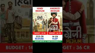 Hindi Medium vs Angrezi Medium Movie Comparison #shorts #brandff