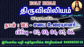 திருவிவிலியம் - சபை உரையாளர் (பிரிவு - 2, 3, 4, 5, 6)