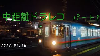 京都北部旅Part2　丹後鉄道を見よう【ゆかりん＆きんばらちゃん】2022.01.16