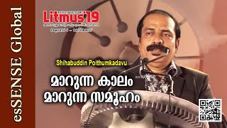 മാറുന്ന കാലം മാറുന്ന സമൂഹം - Shihabuddin Poithumkadavu