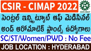 CSIR - CIMAP Recruitment 2022 in Telugu | Central Institute of Medicinal & Aromatic Plants Jobs 2022