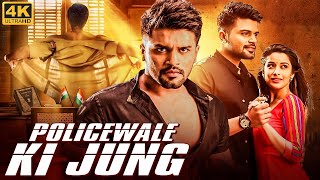 POLICEWALE KI JUNG (4K) - Superhit Movie Tiger | South All Time Blockbuster Movie | Hindi Dubb Movie