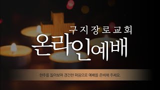 인격이 성숙한 사람 / 야고보서 1장 1절-7절 /  김덕년 담임목사