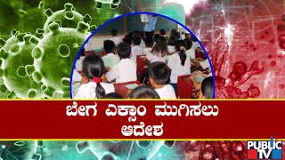 Indefinite Holiday Declared For Bengaluru Schools From classes 1 to 5