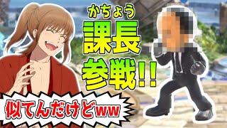 スマブラに課長参戦！？ 爆笑する坂本 【幕末志士/切り抜き】