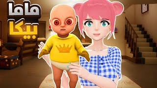 اشتغلت مربية اطفال و البيبي طلع مسكون 😲 | The baby in yellow