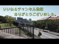 はえるん公園は小さなかわいい遊び場 すぐ隣には黄金森公園・陸上競技場があって、とっても環境のいいところです