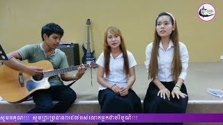 អ្នកនាំសារនៃឈើឆ្កាង With Guitar Player