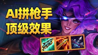 秘术枪拼AI？完美契合的强化与效果！【林小北聯盟戰棋S8云顶之弈】LOL云顶S8套路教学 金铲铲之战 | 英雄联盟云顶之弈 Teamfight Tactics