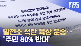 발전소 석탄 육상 운송‥\