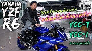 why the Yamaha R6 is an electric throttle. It still has a throttle cable. [Eng Subtitle]