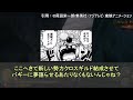 【最新1107話】五老星と接触した黒ひげ海賊団の狙いに気づいた読者の反応集【ワンピース】