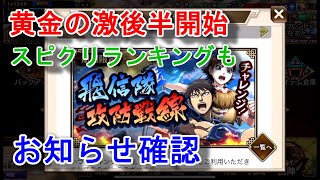 【キングダム乱】黄金の激後半戦【お知らせ】