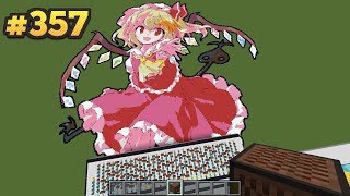 (Minecraft) 東方 - 最終鬼畜妹フランドール・S (音ブロック作り方)