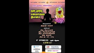 நடைமுறை சன்மார்க்கம் - Discussion Forum with Padasalai Students