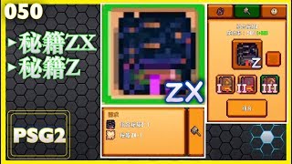 像素生存游戏2 组合秘籍ZX,秘籍Z合成 PIXEL SURVIVAL GAME 2 Combo Book ZX,Book Z