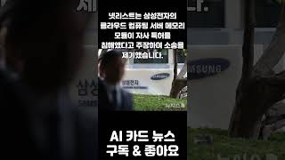 삼성전자, 1천660억 배상 특허소송 평결