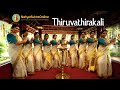 Thiruvathirakali, Ganapati Maam...| Thiruvathira Dance, Traditional Art Form of Kerala | Onam Wishes