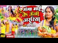 पारम्परिक छठ पूजा गीत VIDEO | गंगा माई के ऊंची अररिया | Pushpa Rana | Bhojpuri Chhath Song 2022