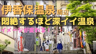 【伊香保 旅行】老舗温泉街の魅力にどっぷり！時間が足りないほど遊びだらけ。観光におすすめ！