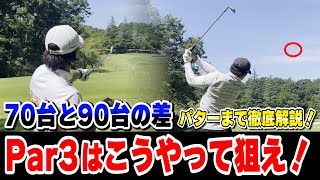 【PAR3完全攻略】 ツアープロはこうやって考えてる！？ショートホールの攻め方はこれしかない！