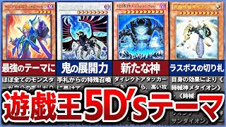 【遊戯王】遊戯王5D'sキャラの使用カード・テーマを徹底解説【ゆっくり解説】【遊戯王5D's】#遊戯王ocg #遊戯王 #yugioh #遊戯王アニメ